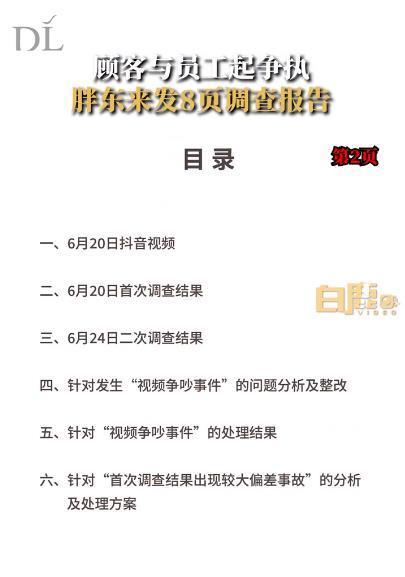 胖东来8页报告调查顾客与员工争执！胖东来老板称企业家要活得像人，网友：真的很想去上班