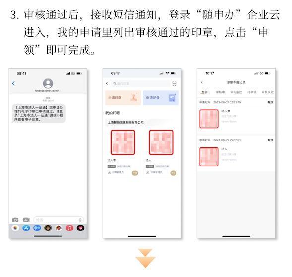 合规一码通配套指引：如何使用“随申办”企业云App