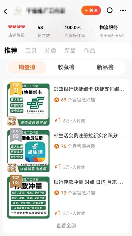 银行业绩也能“网购”？养老金开户上淘宝，季末存款小红书……业内人士：业绩是被认可的