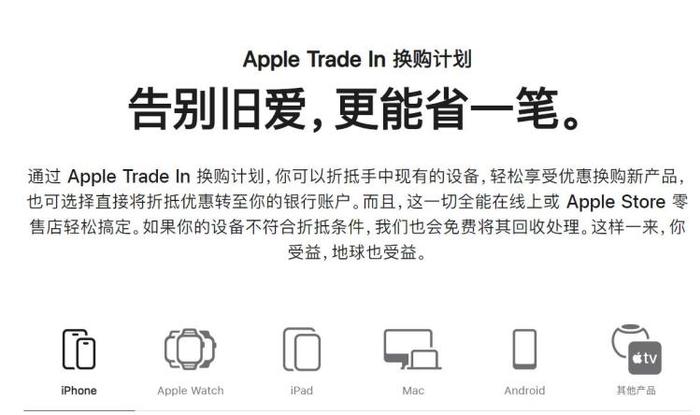 苹果中国内地Trade In换购计划服务商新增爱回收