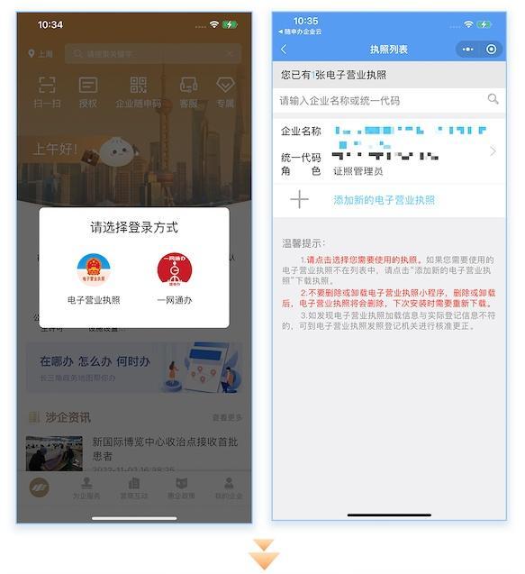 合规一码通配套指引：如何使用“随申办”企业云App