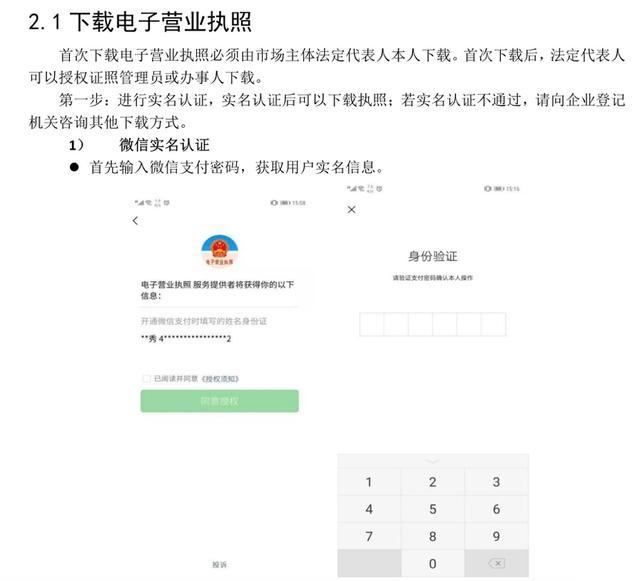 合规一码通配套指引：如何使用“随申办”企业云App