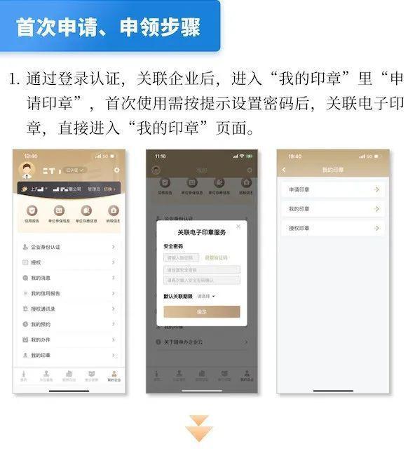 合规一码通配套指引：如何使用“随申办”企业云App