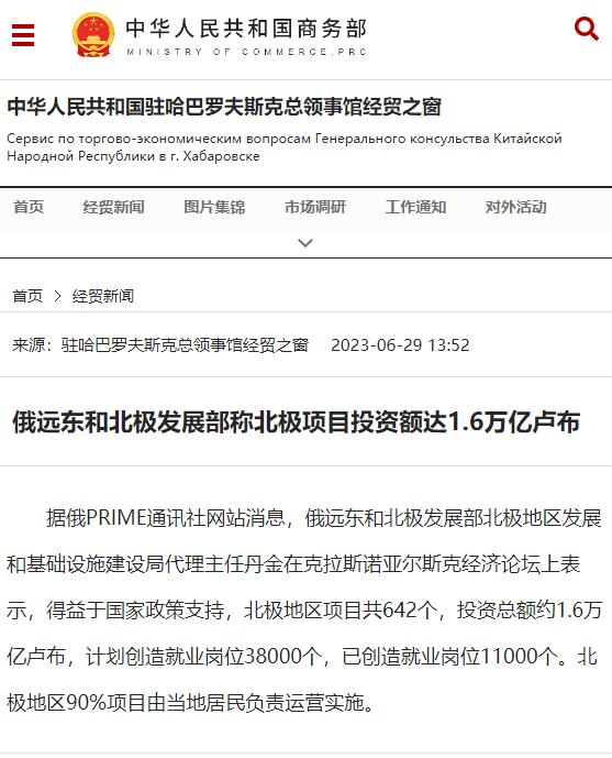 俄远东和北极发展部称北极项目投资额达1.6万亿卢布