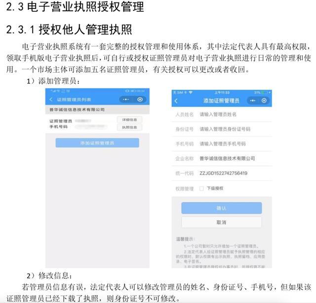 合规一码通配套指引：如何使用“随申办”企业云App