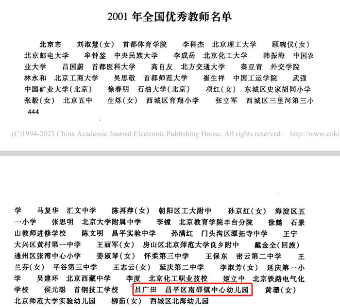 北京一幼儿园前园长被查，曾说“走遍了几百所幼儿园”