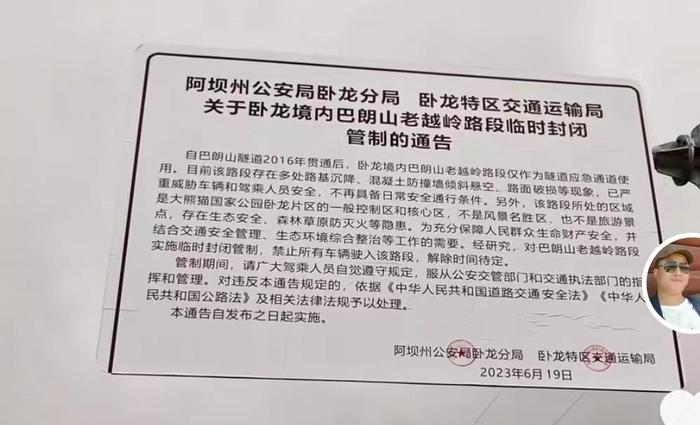 前往巴朗山“熊猫王国之巅”道路封闭，此前通告巴朗山属禁止开展户外活动区域