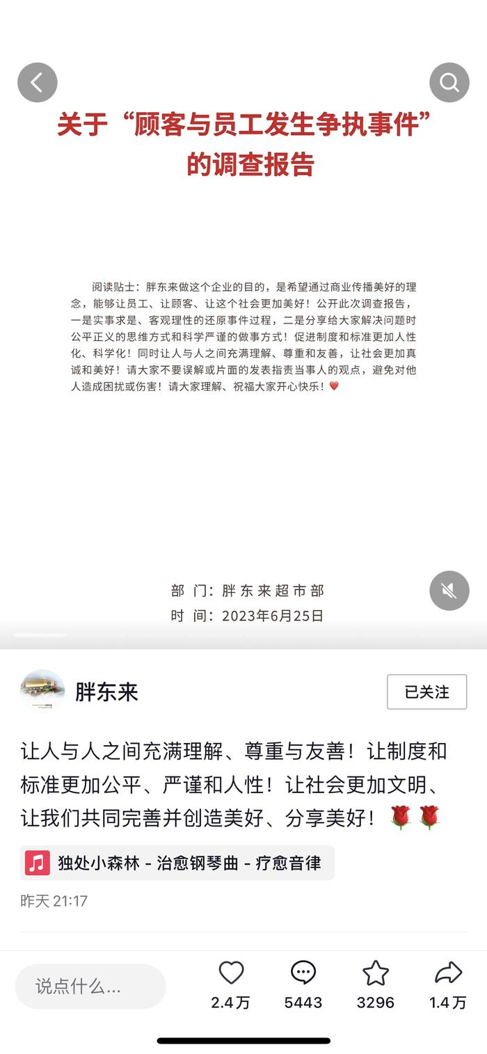 顾客与员工起争执，胖东来调查2次写8页报告：给予员工5000元精神补偿，携500元上门向顾客致歉