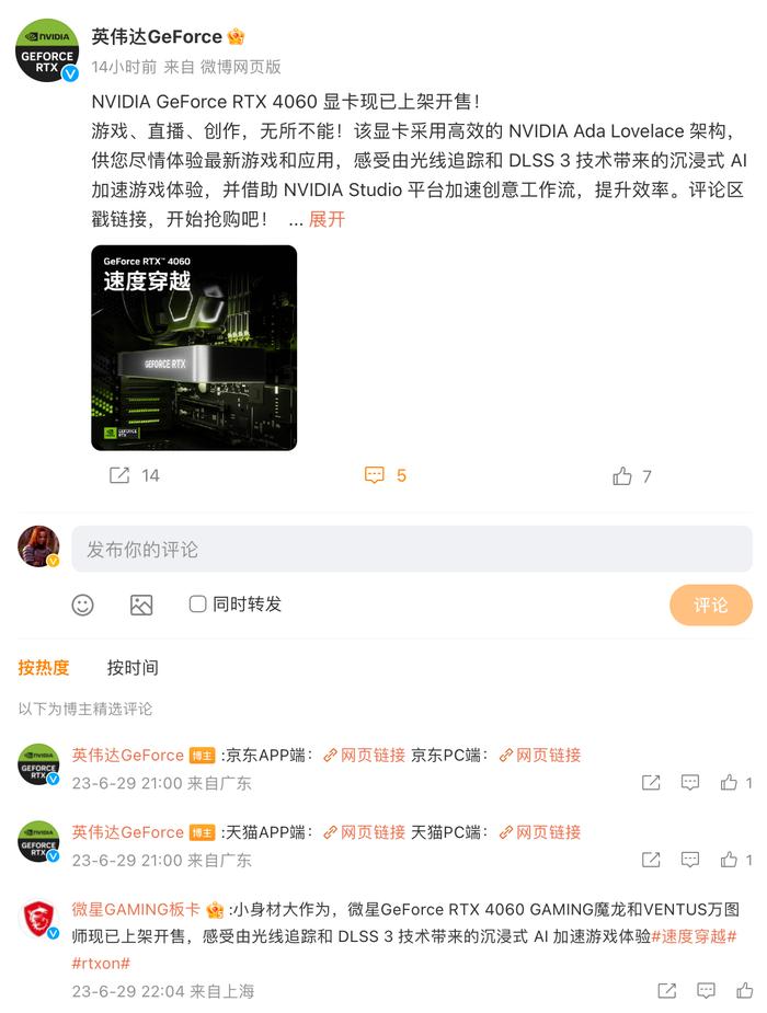 RTX 4060 显卡提升太小引玩家不满，英伟达国内开启“精选评论”