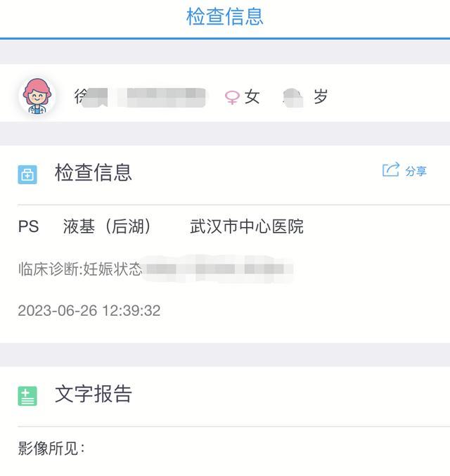 武汉女子因医院电脑出错“被怀孕”引发婚姻信任危机：医生说多人信息错误 只有我扯皮