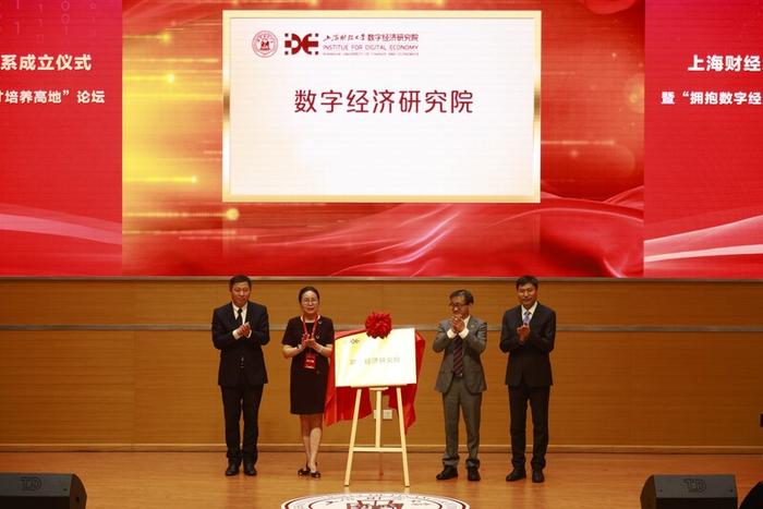 上海财经大学数字经济系成立，今年9月，本博贯通组建“数字经济实验班”