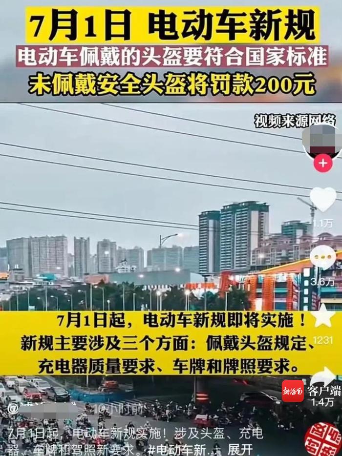 网传骑车不佩戴安全头盔要罚款200元？海南交警：消息不准确