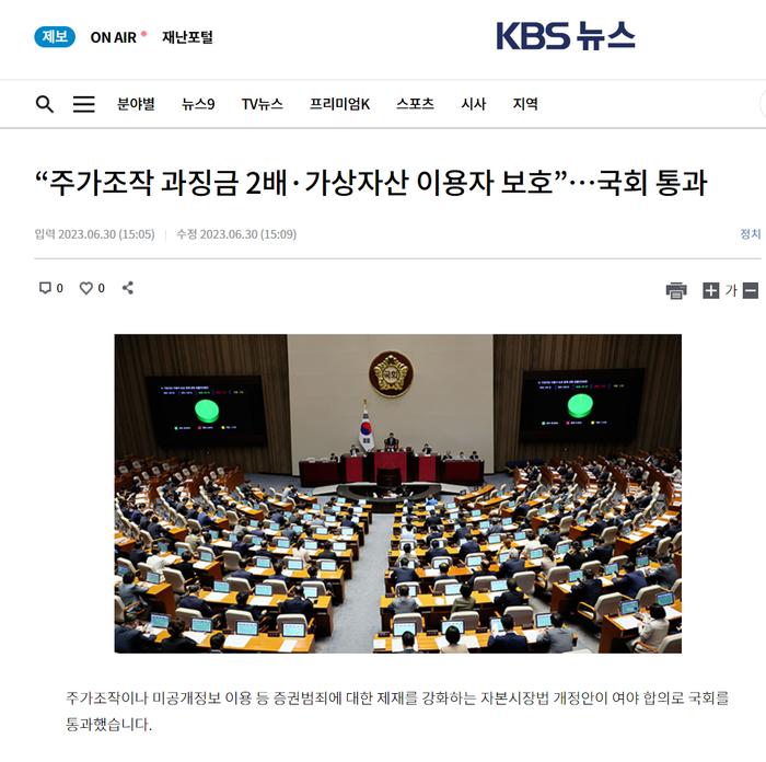 整套监管流程全安排上！韩国国会批准虚拟资产用户保护法案