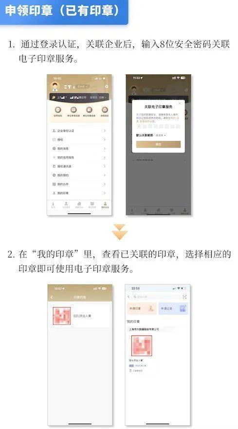 合规一码通配套指引：如何使用“随申办”企业云App