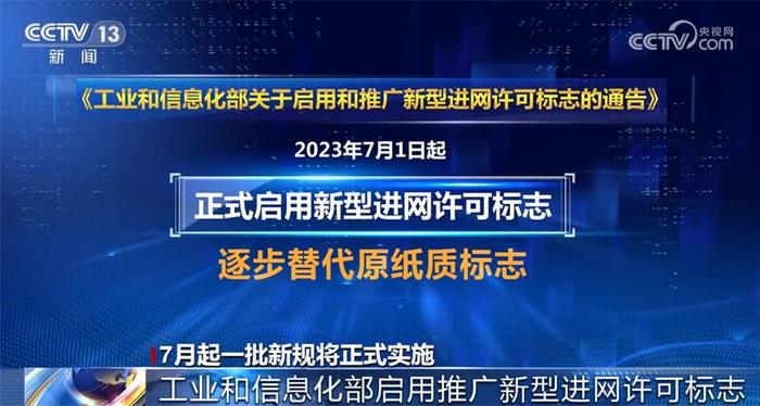 7月起一批新规将开始施行 涉及交通、消费、医疗等多方面