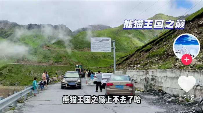 ↑前往巴朗山“熊猫王国之巅”道路封闭