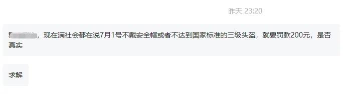 网传骑车不佩戴安全头盔要罚款200元？海南交警：消息不准确