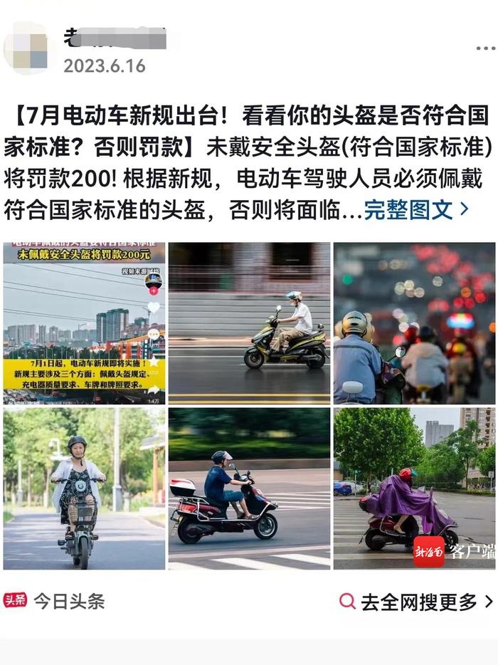 网传骑车不佩戴安全头盔要罚款200元？海南交警：消息不准确