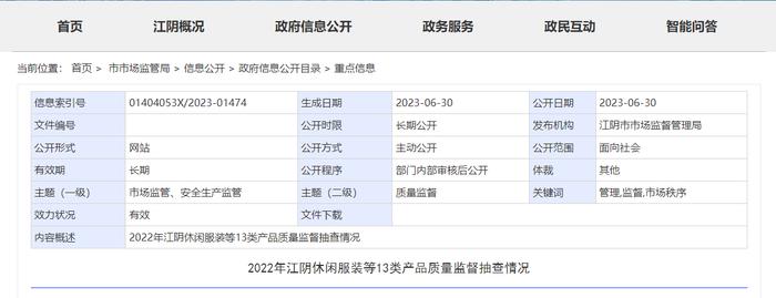 江苏省江阴市公布2022年4季度日用纺织品产品质量监督抽查检验结果