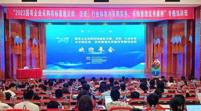 2023国有企业采购招标专题培训班在内蒙古呼和浩特举办