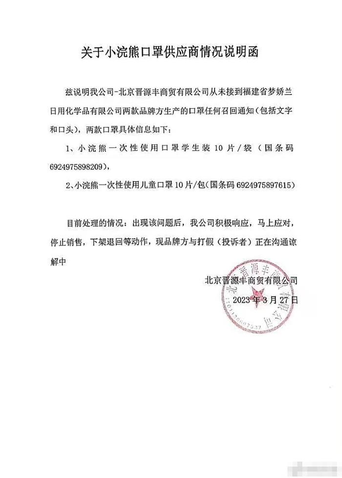 买万片口罩发现是召回产品，消费者诉求“退一赔三”