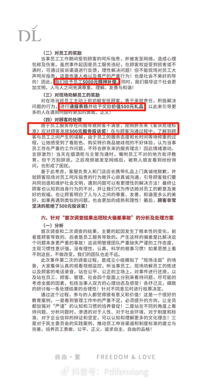 顾客与员工起争执，胖东来调查2次写8页报告：给予员工5000元精神补偿，携500元上门向顾客致歉