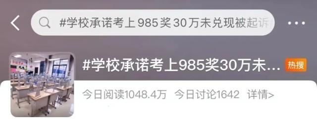 考上985奖30万？学校未兑现，法院判了……