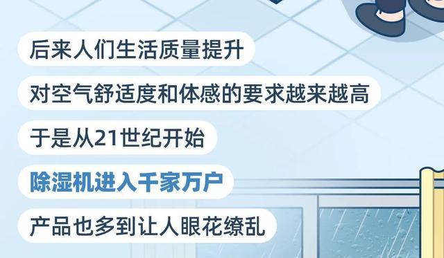 告别“暴力梅”，家用除湿机消费提示送上！