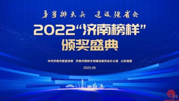 喜报！南辛庄街道获“济南榜样·文明实践榜样”荣誉称号