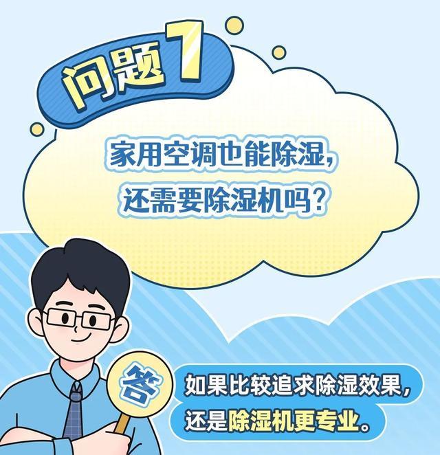 告别“暴力梅”，家用除湿机消费提示送上！