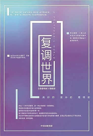 名著再译降低阅读门槛 周刊精选汇聚学者哲思