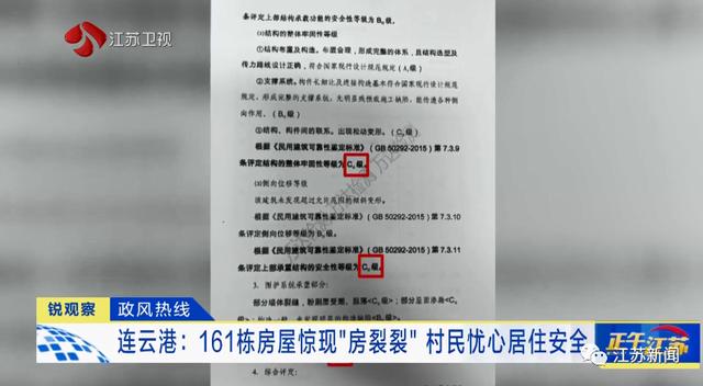 江苏连云港161栋房屋惊现“房裂裂” ！与附近开山炸石究竟有没有关系？