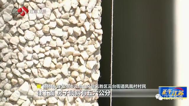 江苏连云港161栋房屋惊现“房裂裂” ！与附近开山炸石究竟有没有关系？
