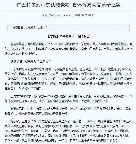 周琦代表四川？辽宁想要“公正裁决”