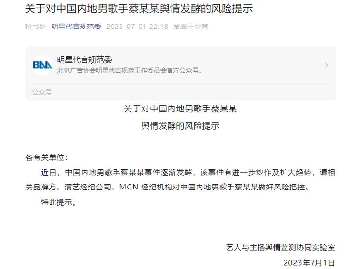 突发！歌手蔡某某，被发布风险提示！法国骚乱蔓延，推特崩了，​脸基尼火了