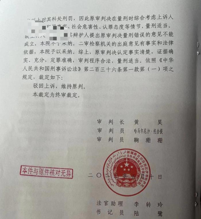 ↑馬某杰案二審判決書(部分) 受訪者供圖