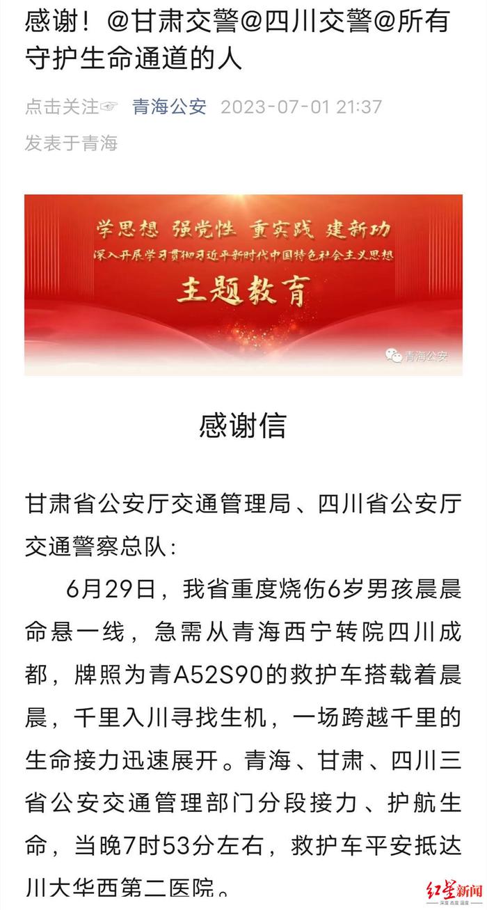 青海交警发文感谢川甘两地交警：致敬！为6岁重度烧伤男孩转院接力护航