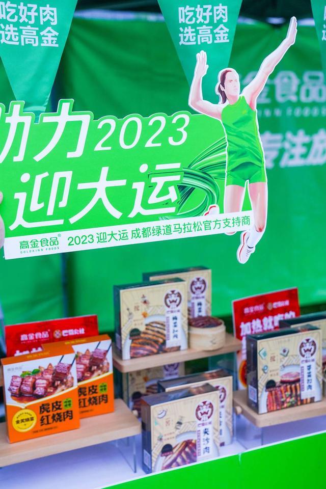 “绿马”开跑迎大运 高金食品“香”约蓉城 为体育赛事爱好者奉上营养大礼