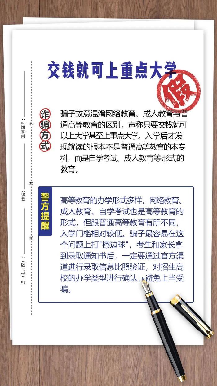 【谣言粉碎机】高考放分了，这些防骗“判断题”要答好