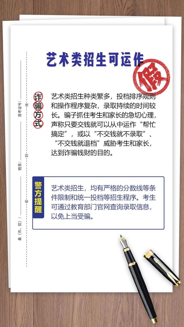 【谣言粉碎机】高考放分了，这些防骗“判断题”要答好