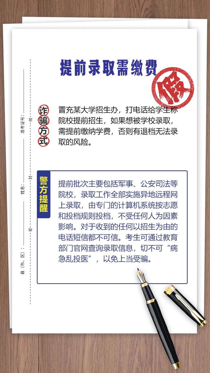 【谣言粉碎机】高考放分了，这些防骗“判断题”要答好