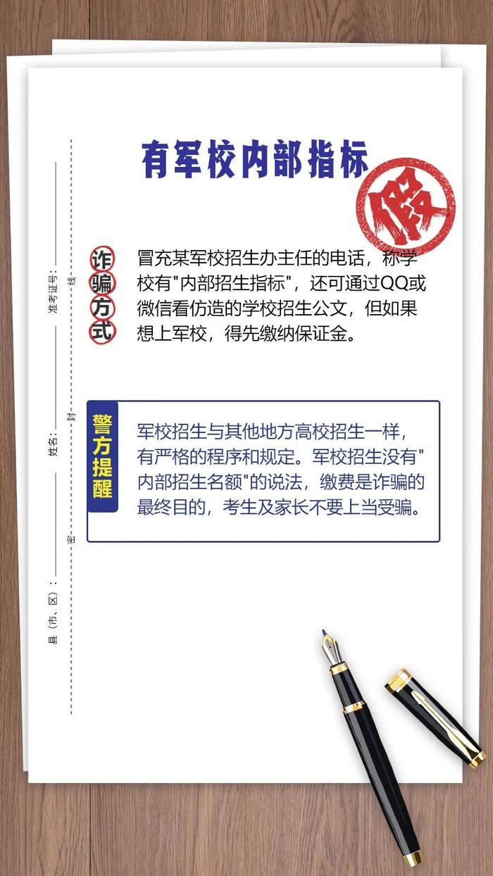 【谣言粉碎机】高考放分了，这些防骗“判断题”要答好