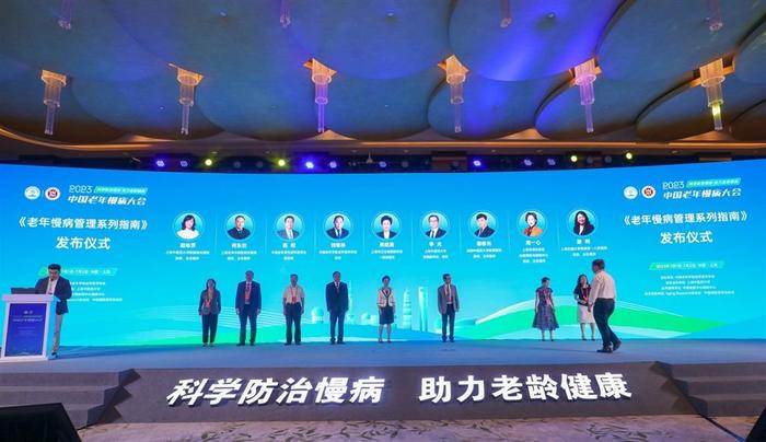 探索慢性病管理与慢病防治的策略和方向，2023中国老年慢病大会在沪召开