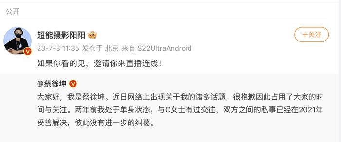 又一位秘密情人曝光？蔡徐坤工作室：造谣诽谤，已报警！欧莱雅、vivo等已清空相关微博