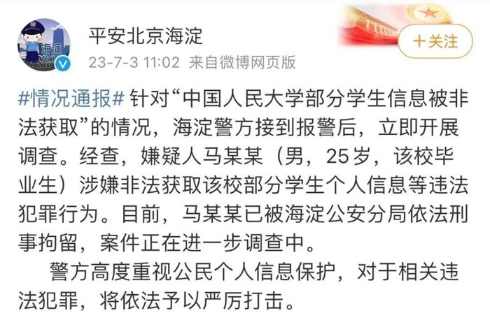 盗取学生信息办颜值打分网站，个人信息保护不能止于“谴责”|荔枝时评