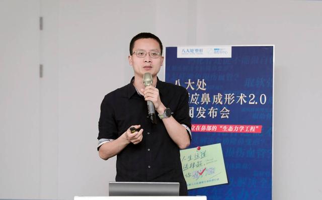 以科学求真精神，创整形技术之先 八大处自适应鼻成形术2.0新闻发布会隆重举行