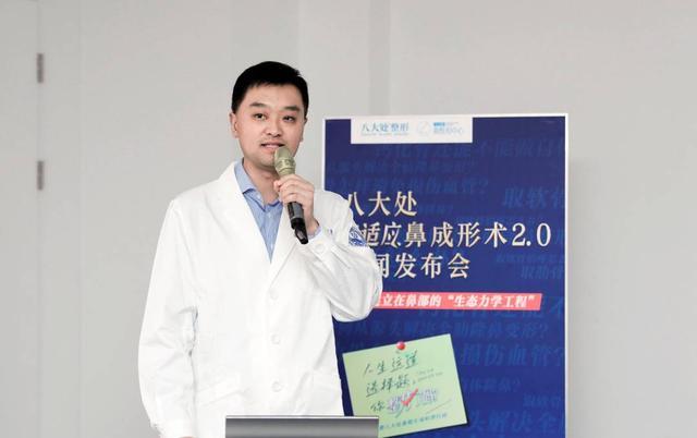 以科学求真精神，创整形技术之先 八大处自适应鼻成形术2.0新闻发布会隆重举行