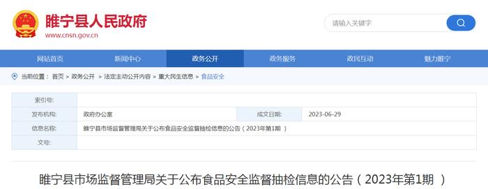 江苏省睢宁县市场监督管理局公布2023年第1期食品安全监督抽检信息