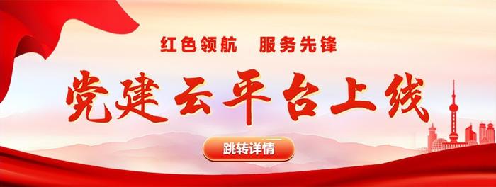 首个出行行业党建云平台发布，高德打车提供党建上云能力