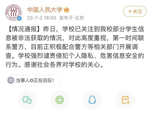 高校毕业生涉嫌泄露学生信息被刑拘 律师：如调查属实 或面临3-7年有期徒刑